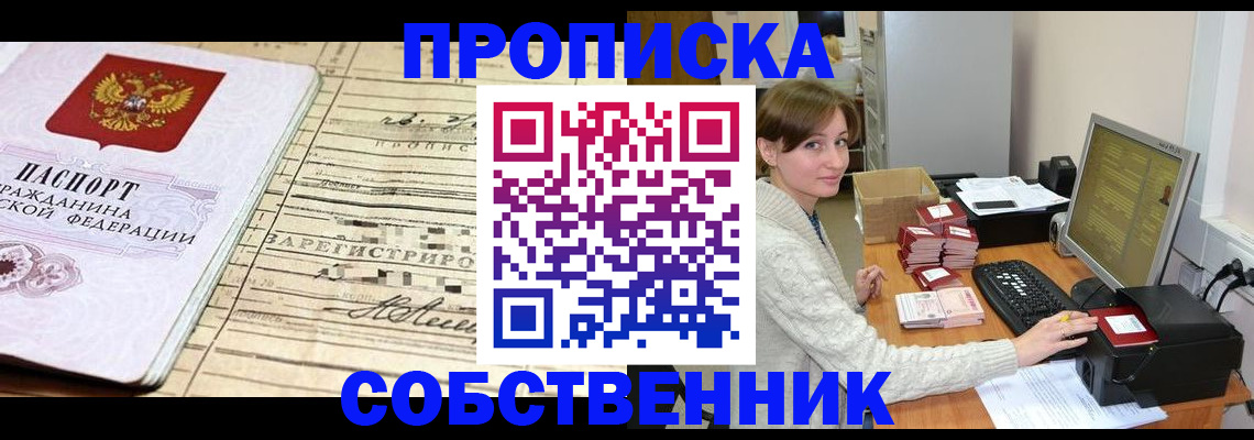 временная регистрация собственник в Лихославле